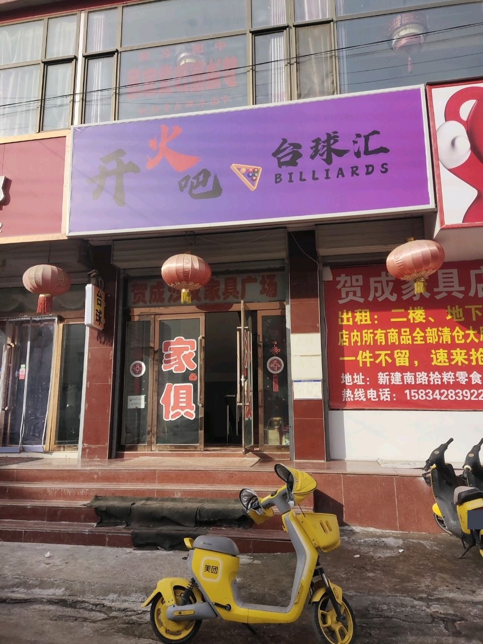 开火吧台球汇