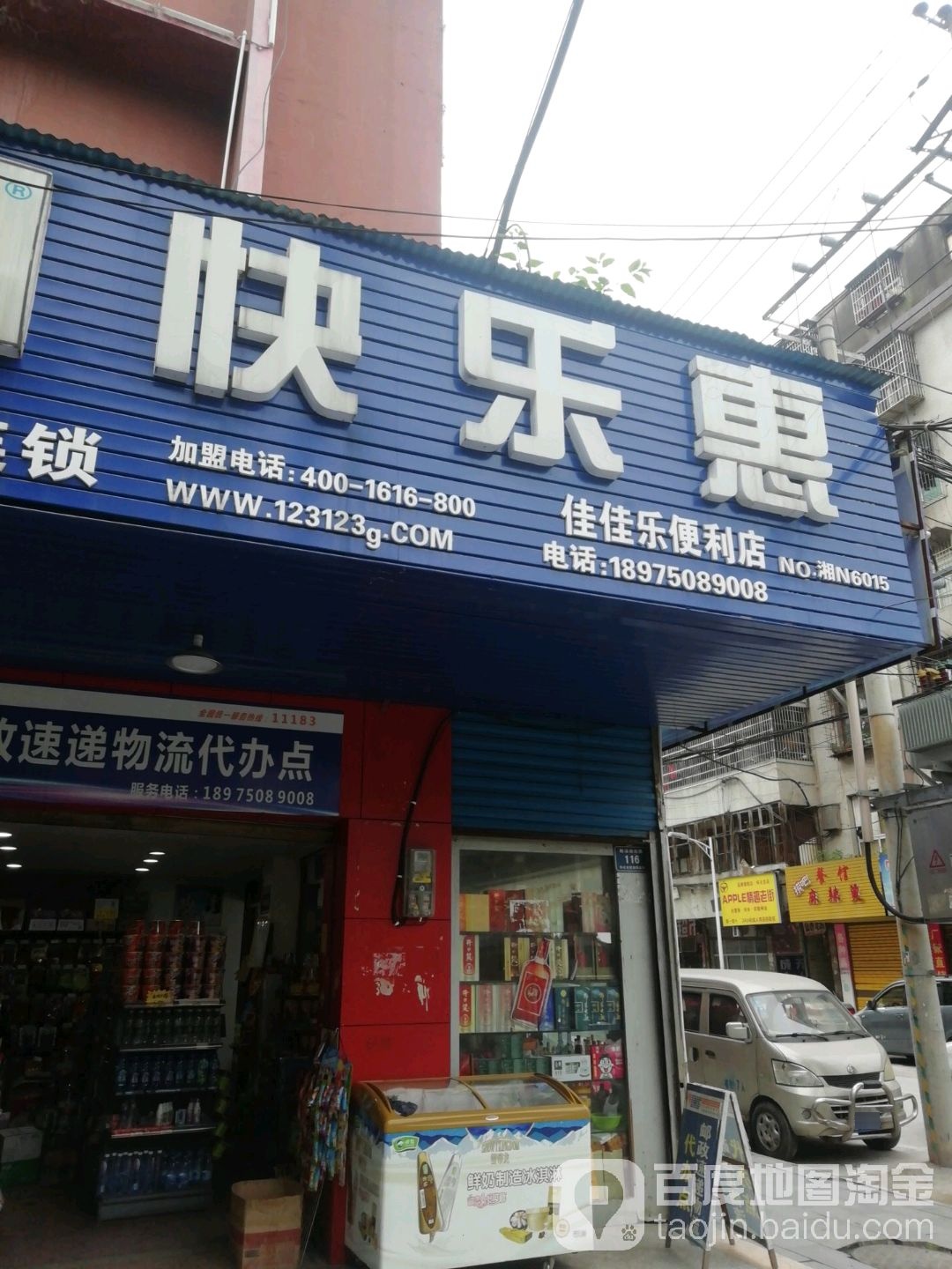 佳佳乐超市(嫩溪垅东路店)
