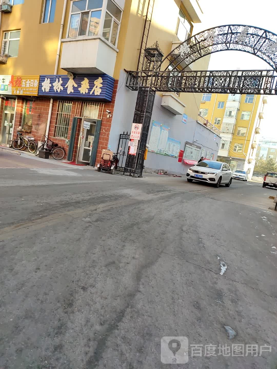 鼎炫五金日杂