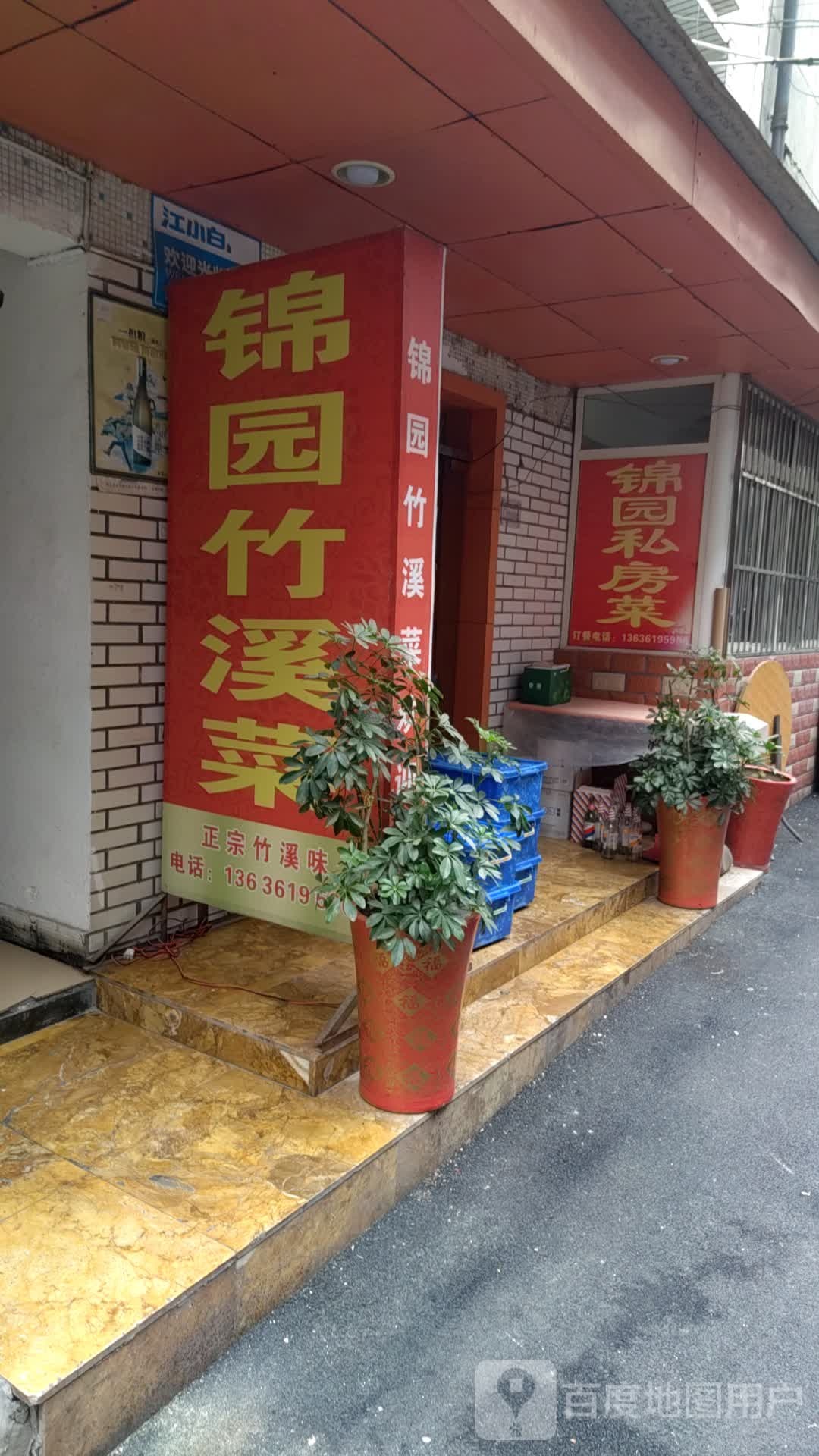 锦园竹溪菜馆(银监大厦店)