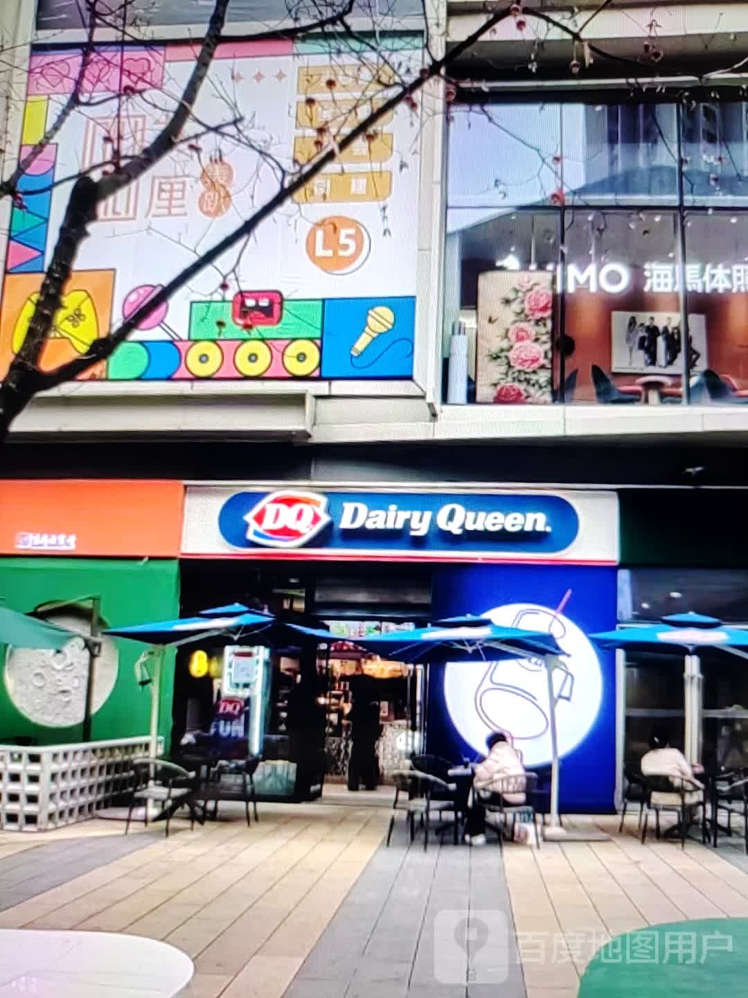 DQ·蛋高·冰淇淋(建国大街店)