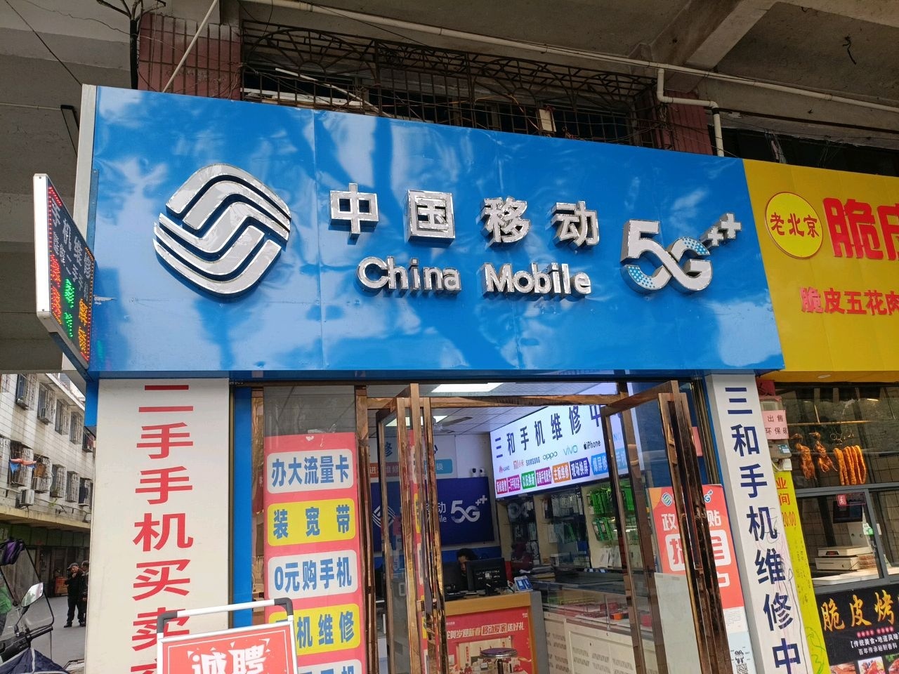 中国移动(河西店)