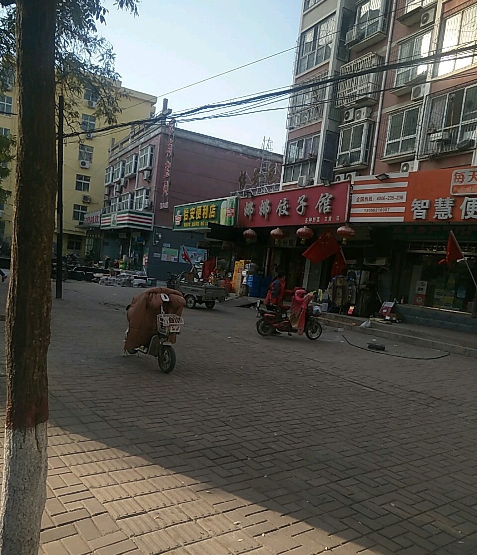 娜娜饺子馆(辛庄北路店)