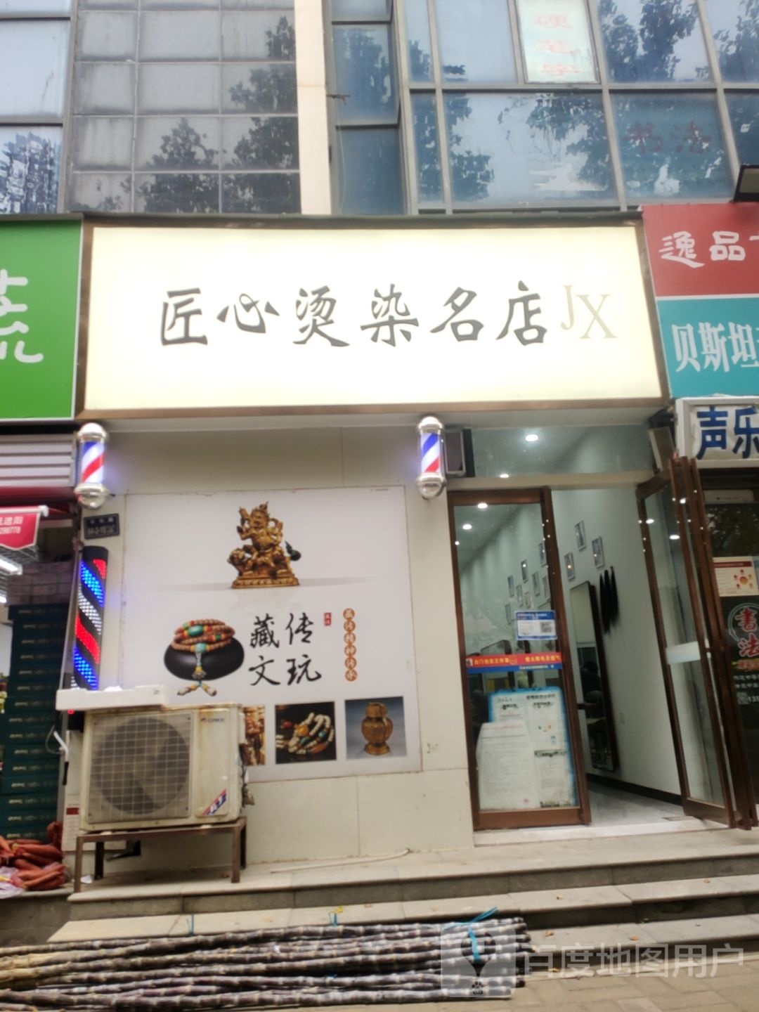 匠心烫染名店