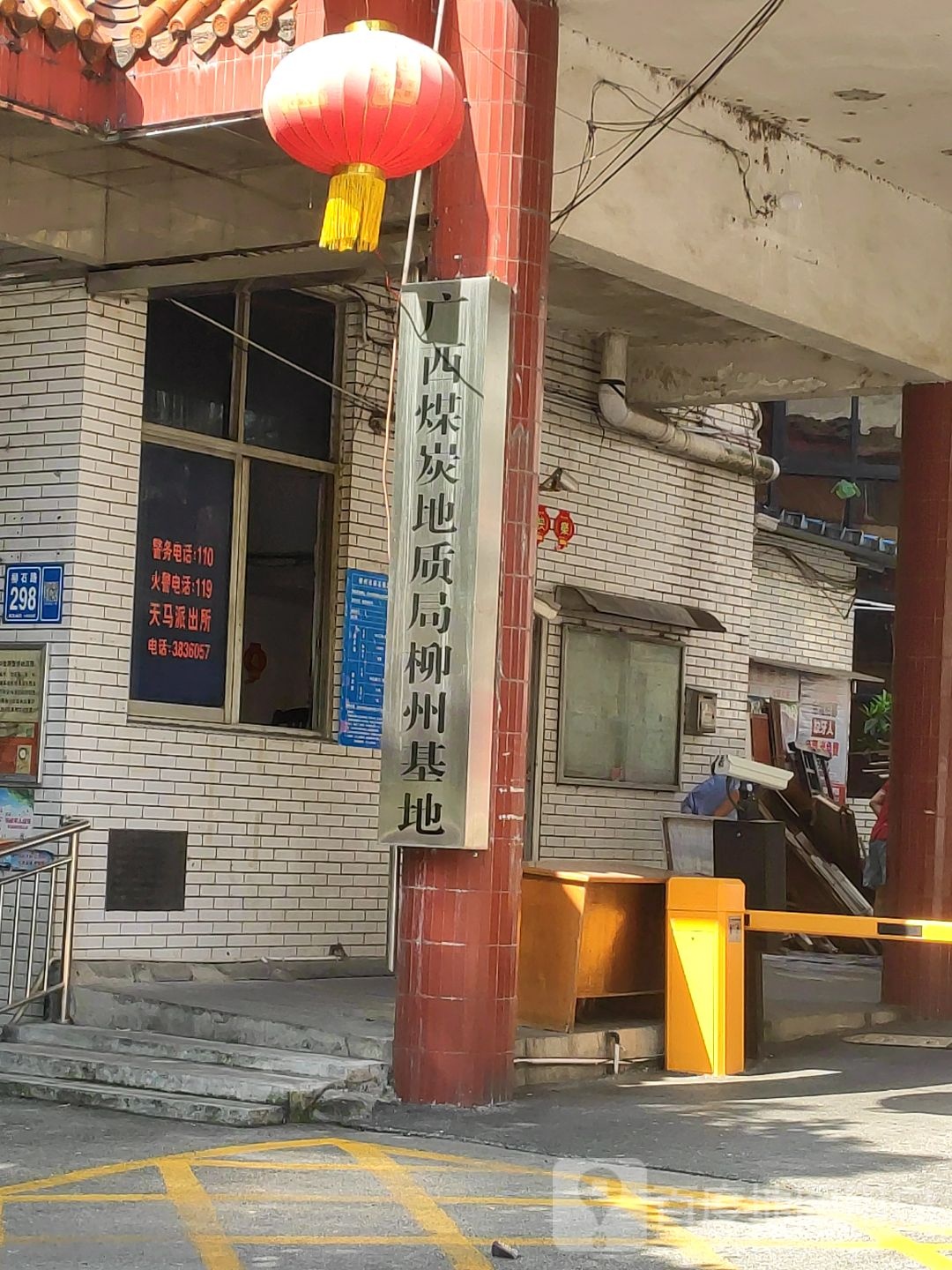 广西煤炭地质局柳州基地