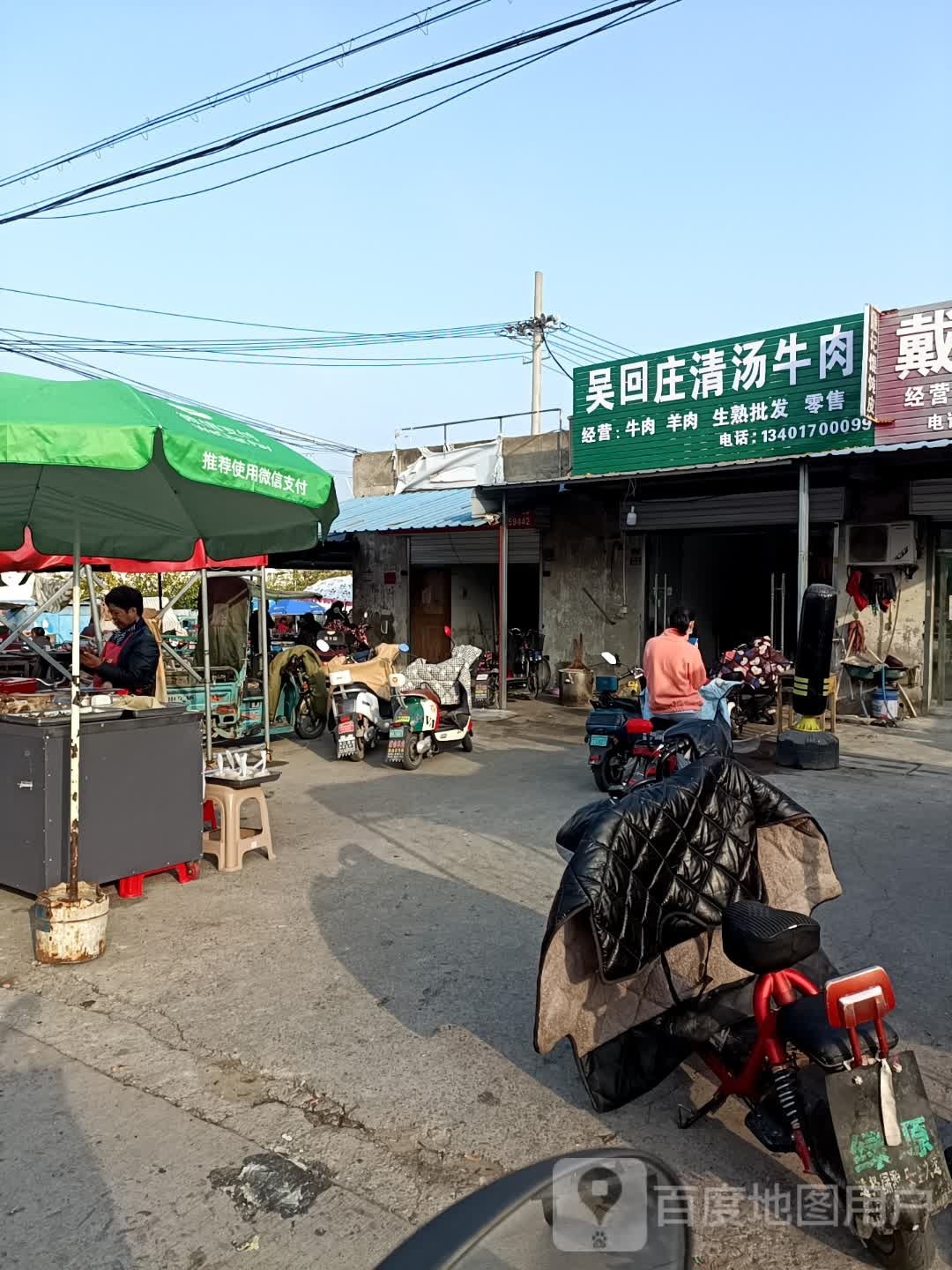 吴回庄清汤牛肉