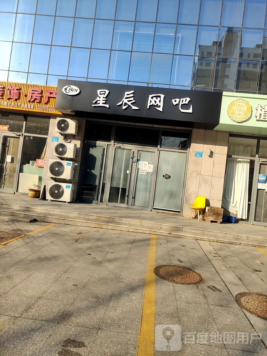 星辰网吧(德清街店)