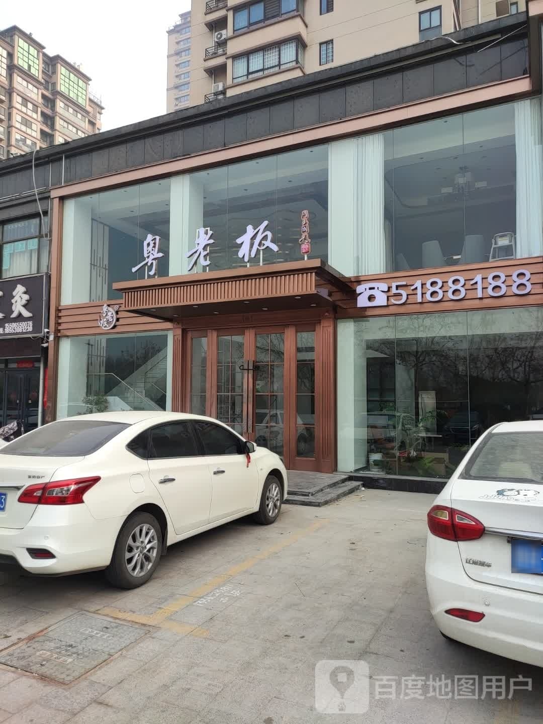 粤损板老啉