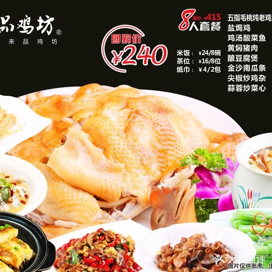 品鸡坊·舌尖上的盐焗鸡餐厅(汝湖店)