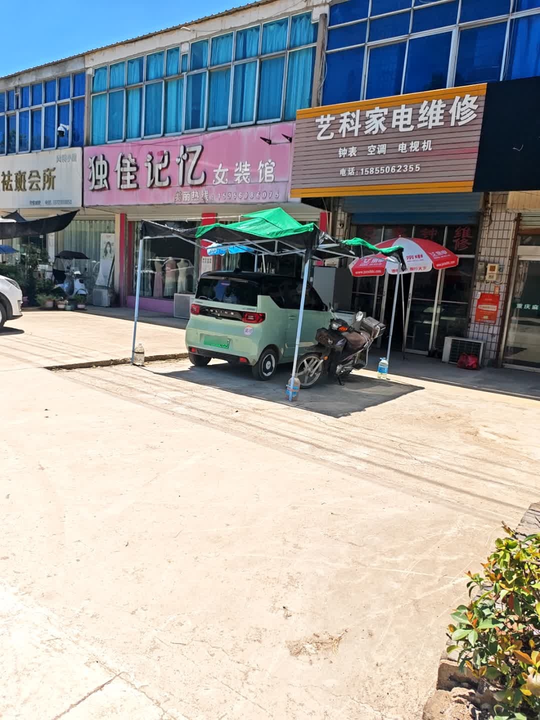 艺科家电维修