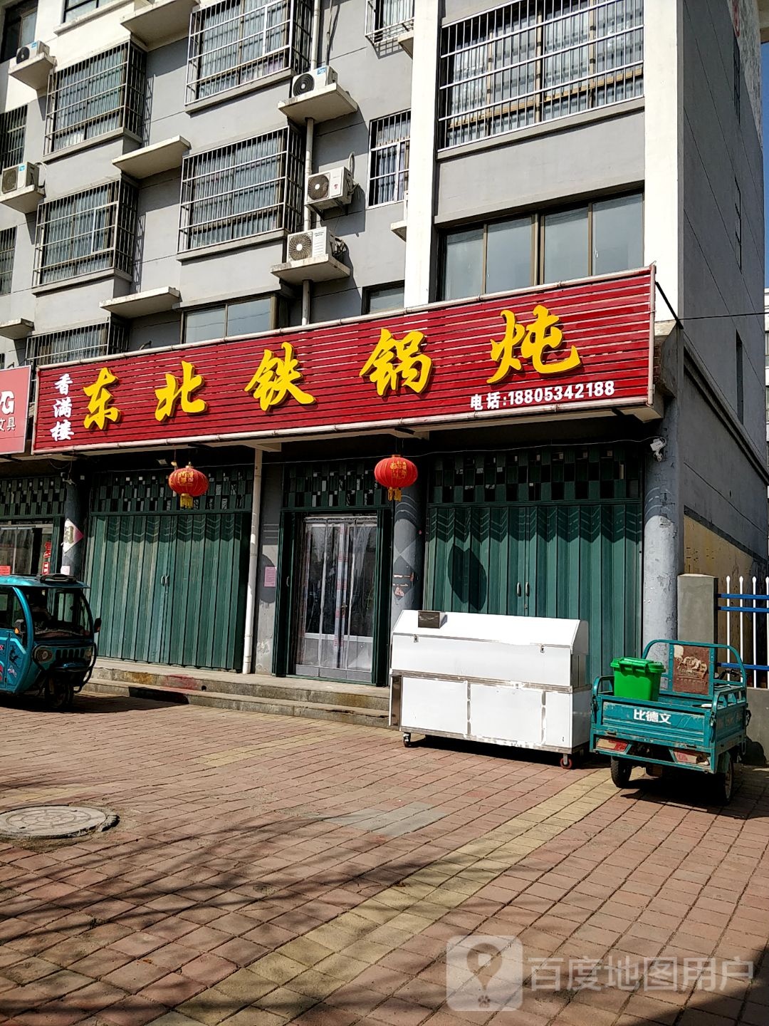 香满喽东北铁锅炖