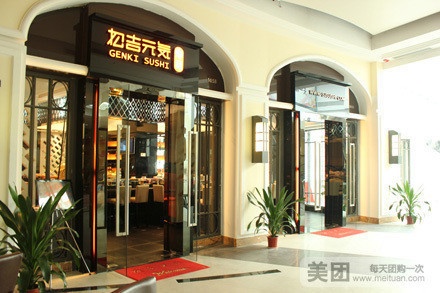 松吉元气(天一城店)