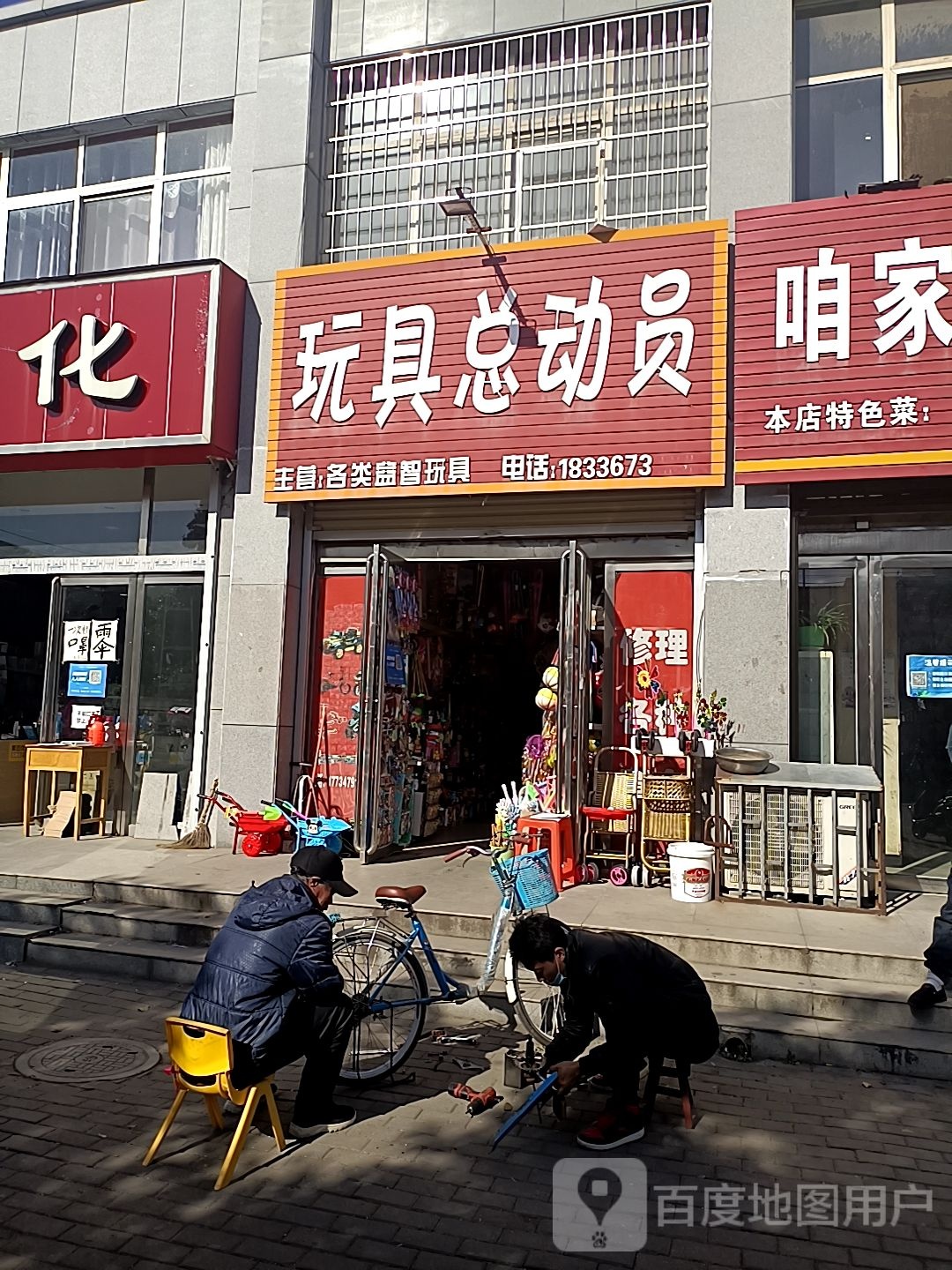 登封市唐庄镇玩具总动员(冯唐线店)