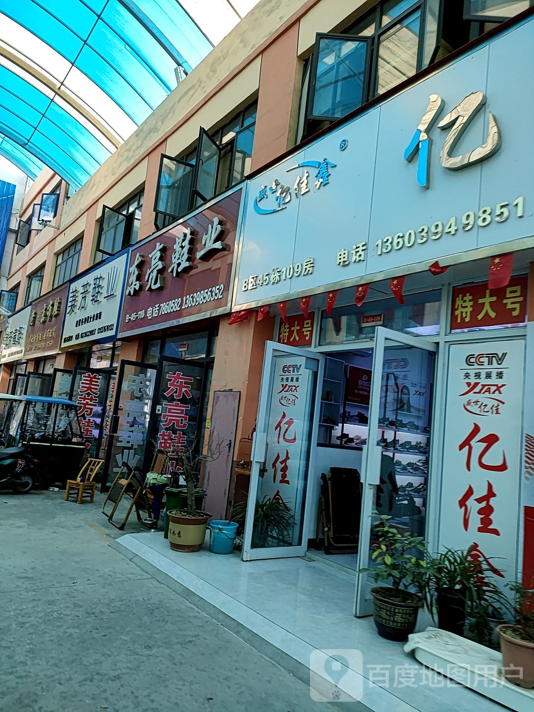 美芳鞋业(华耀城店)