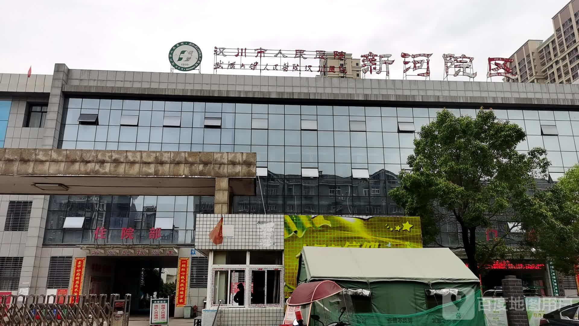 汉川市新河镇卫生院