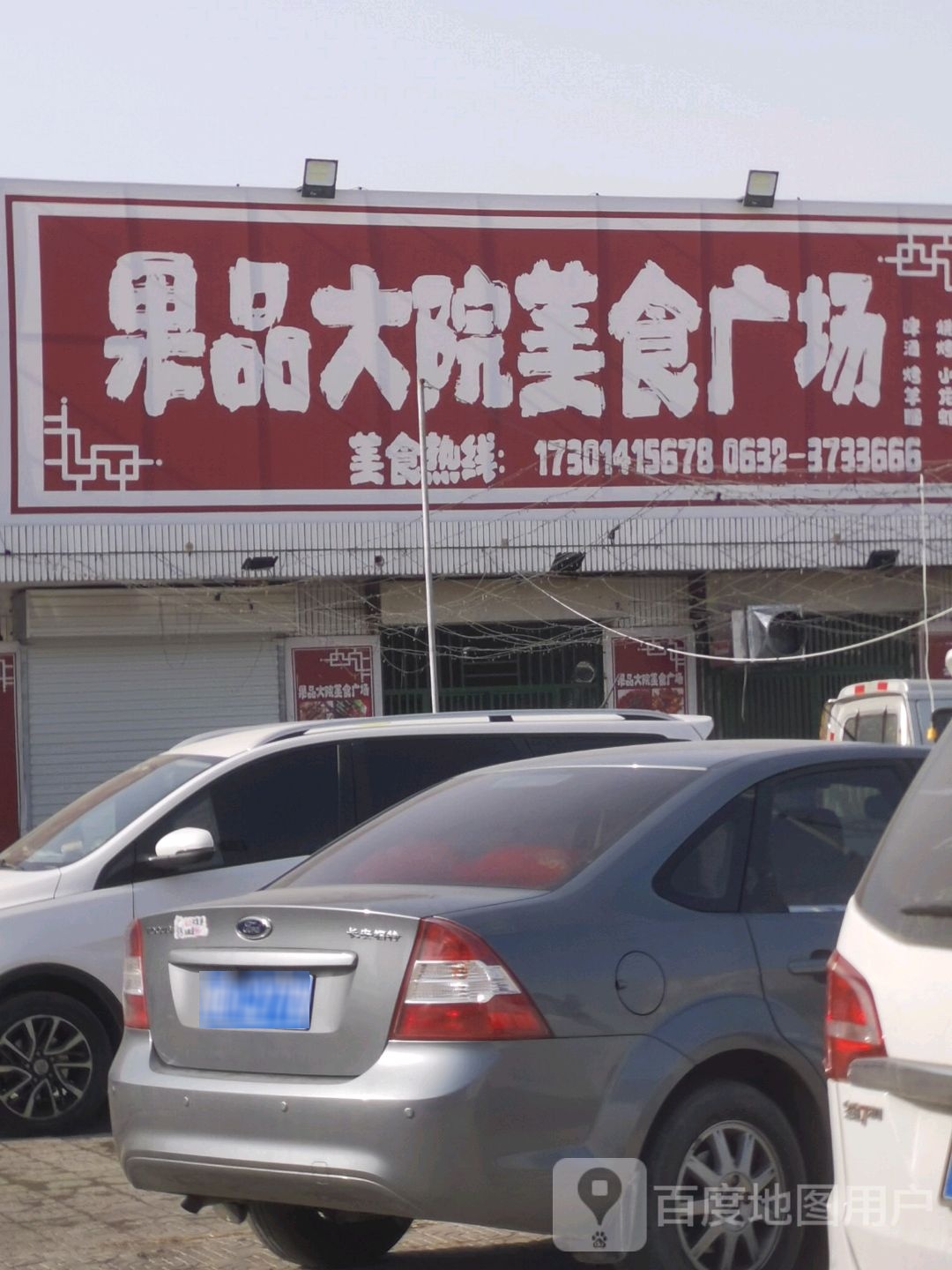 果品美食城(青檀北路店)