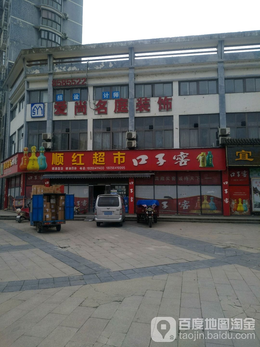 顺红美食(九溪江南店)