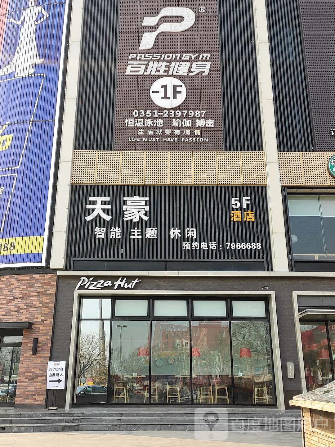 百胜又用健身(泰辰商贸店)