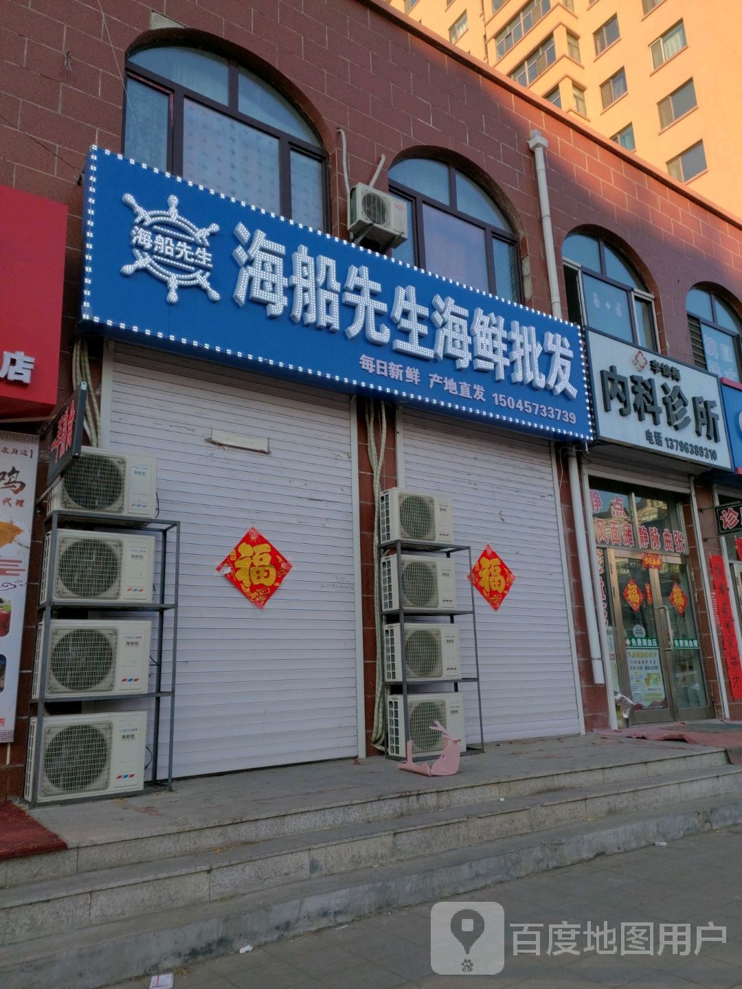 海船先生海鲜批发(永发路店)