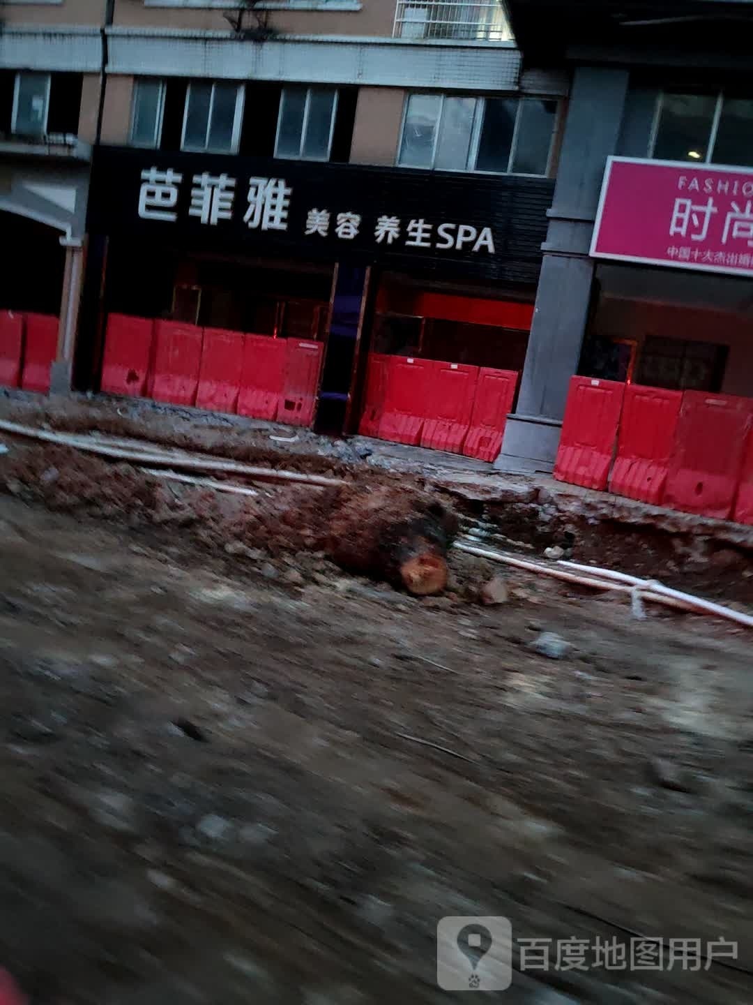 芭菲雅美容养生SPA(乐源华庭店)