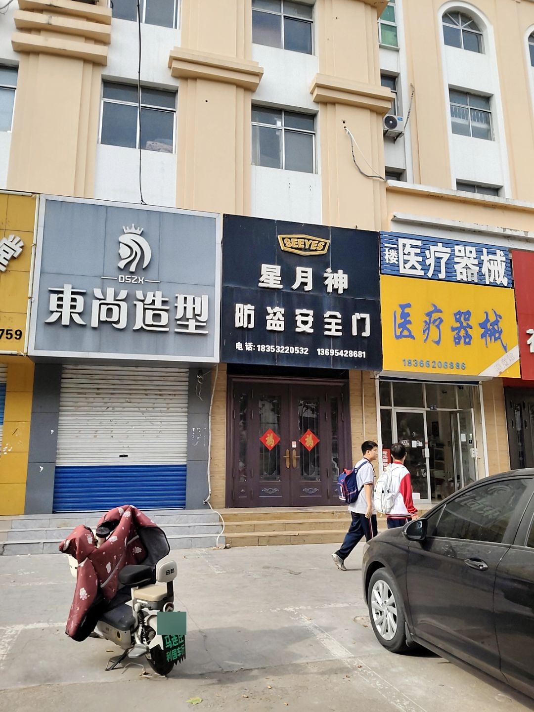 东尚造型烫染会所(威海东路店)