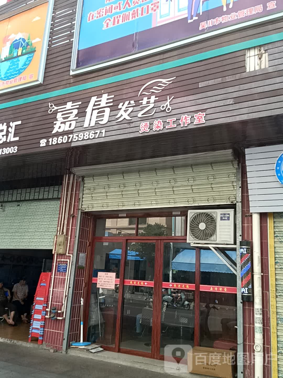 嘉倩发艺(吴川同德城店)