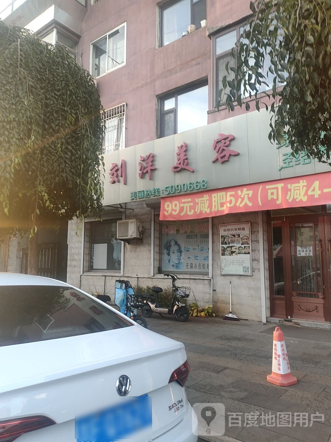 刘金美容