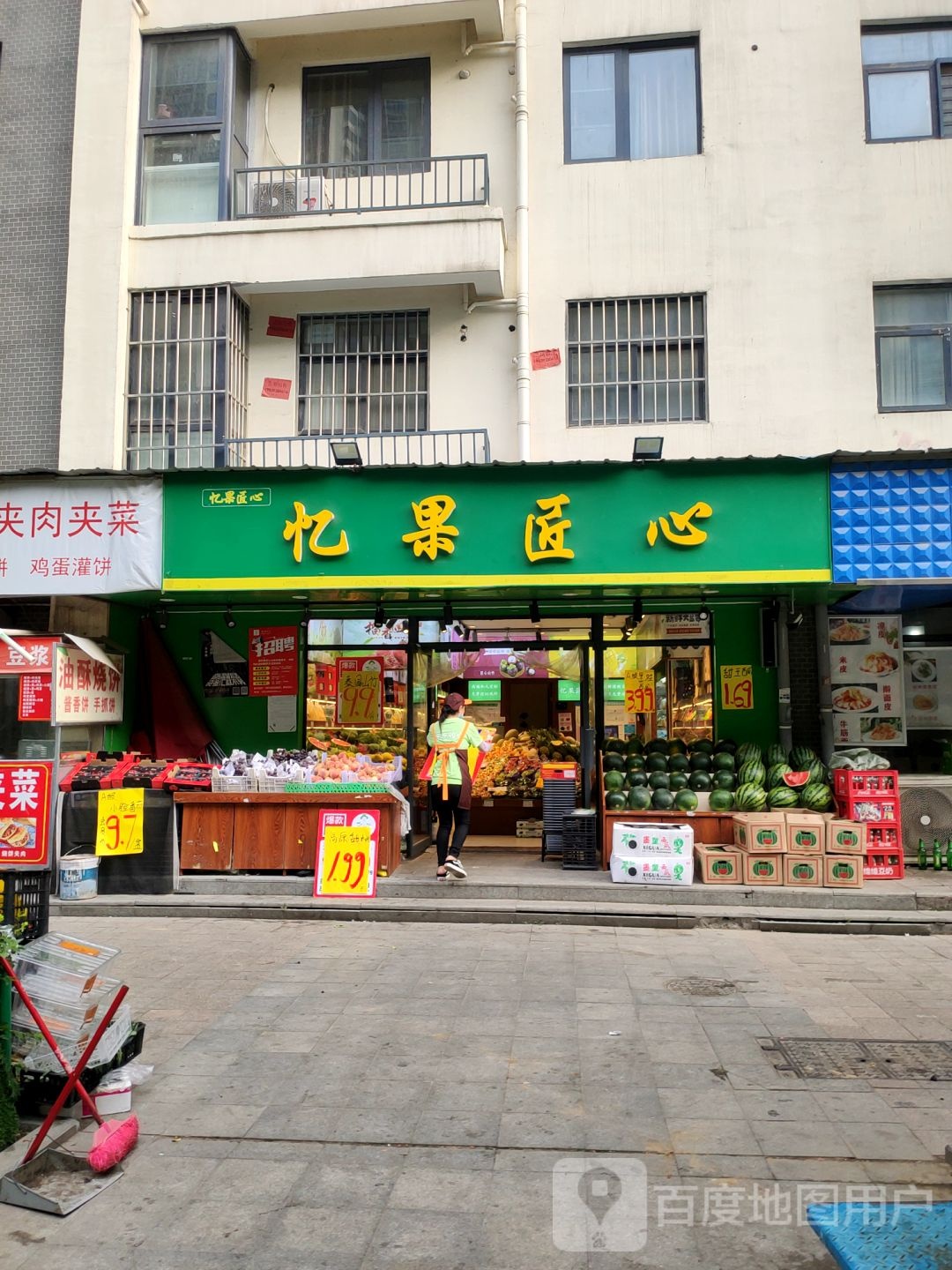 忆果匠心(森林阳光城店)