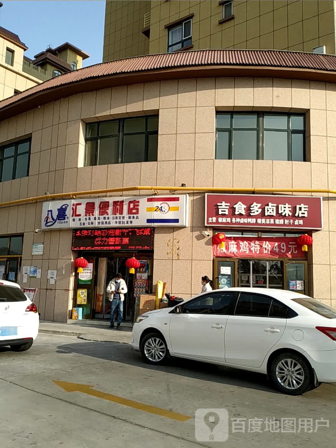 汇景便利店