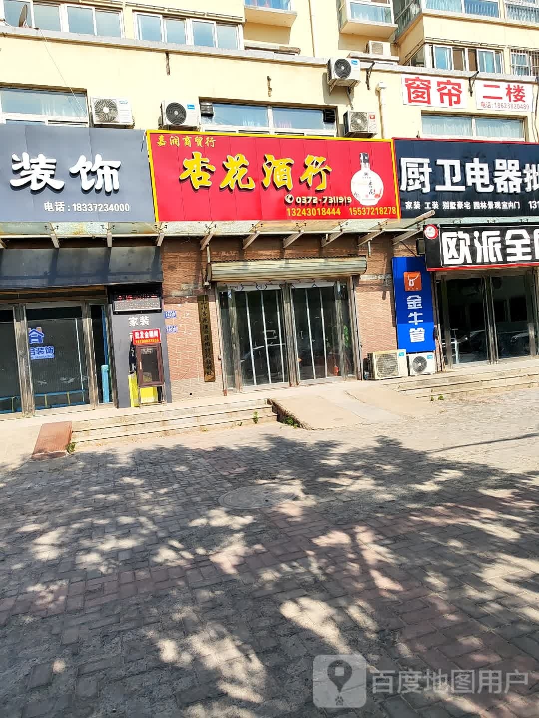 内黄县嘉润商贸行