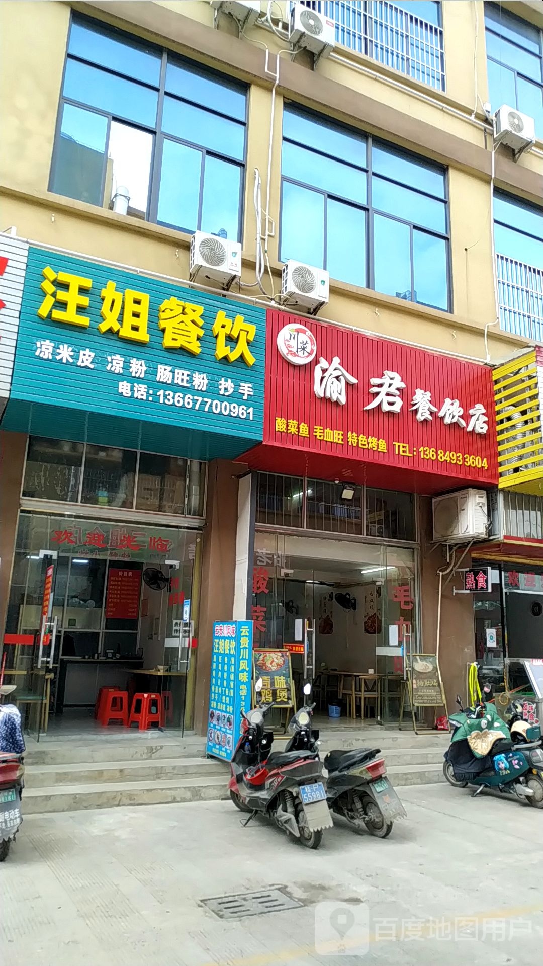 渝君川菜馆(万佳农贸市场店)