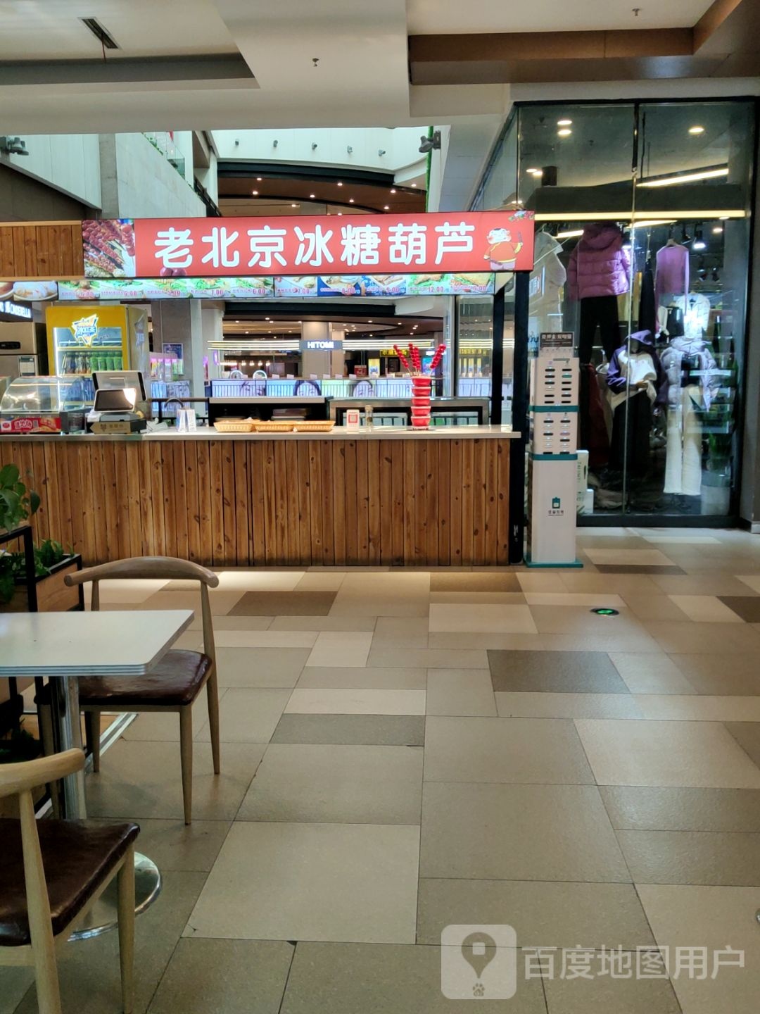 老北京冰棠湖路(鹏欣·水游城双兴南路店)