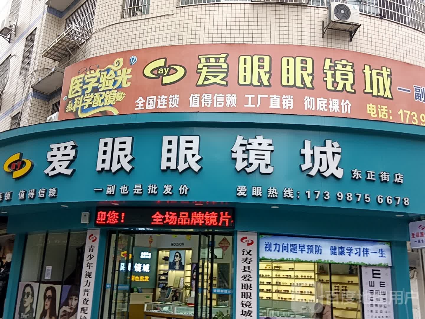 爱眼眼睛城