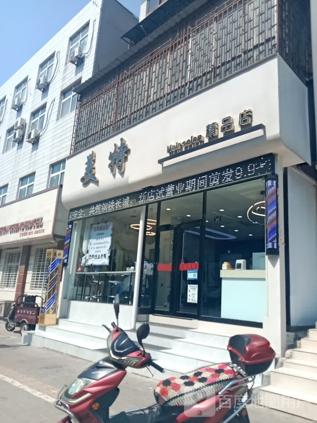 登封市美特精品店