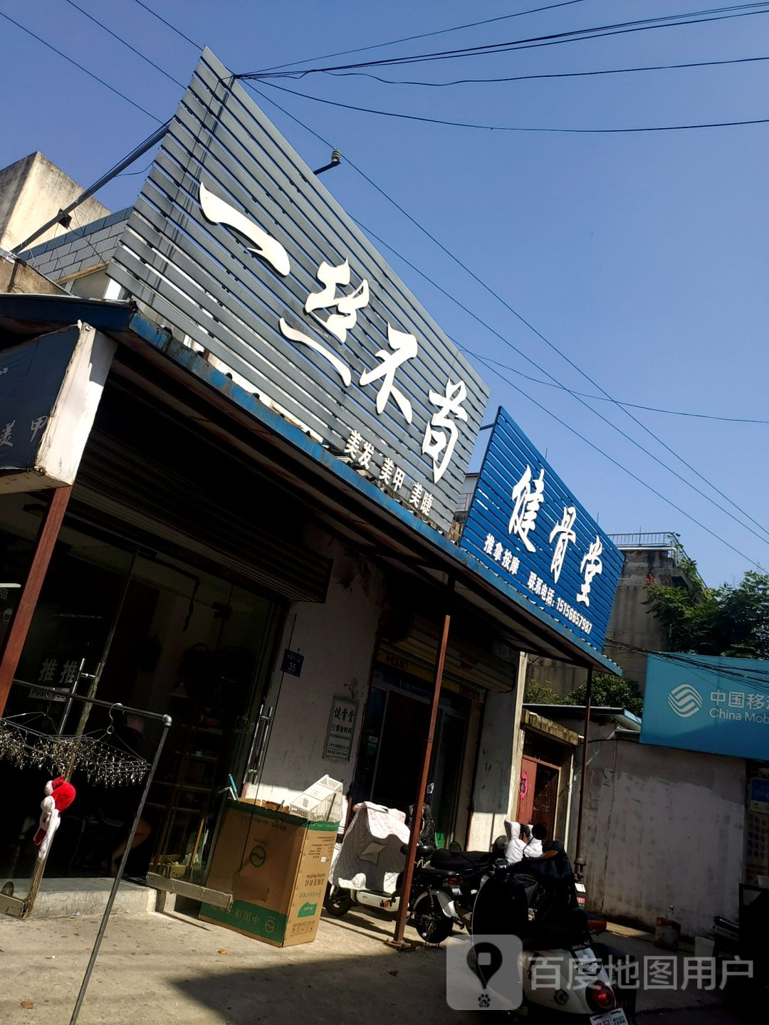 一丝不苟美发店(西昌南路店)