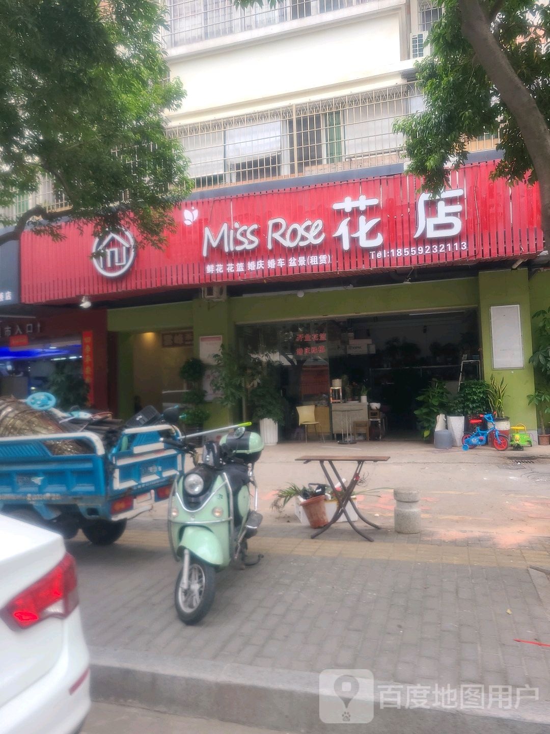 Miss Rose花店