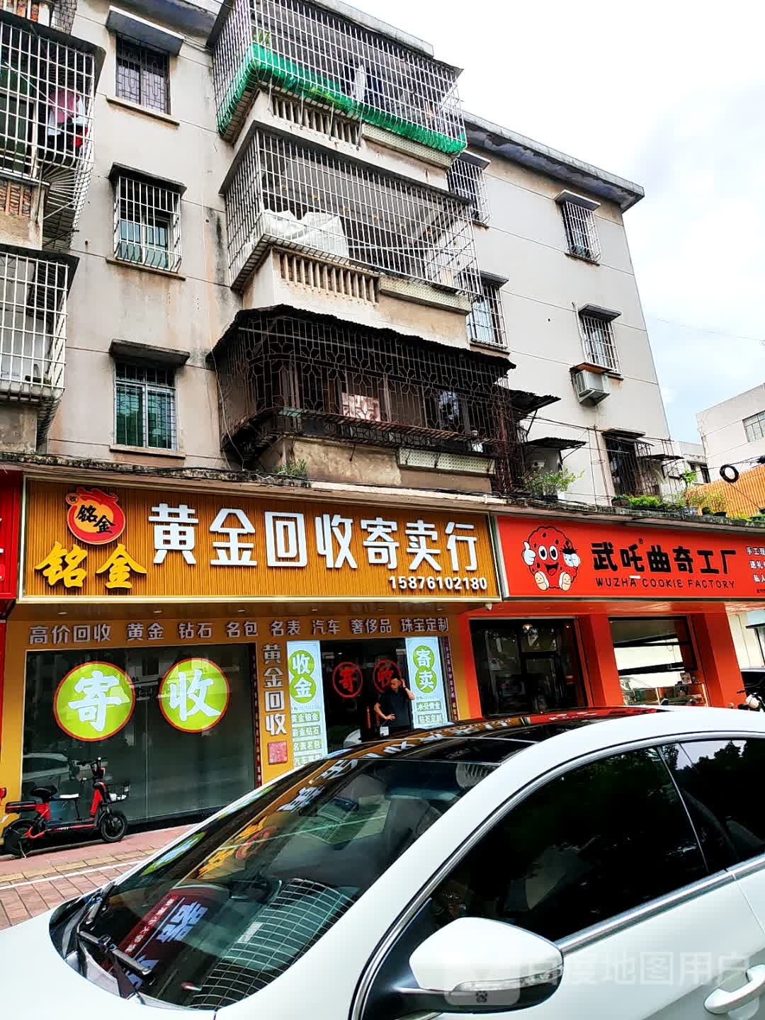 回收寄卖行