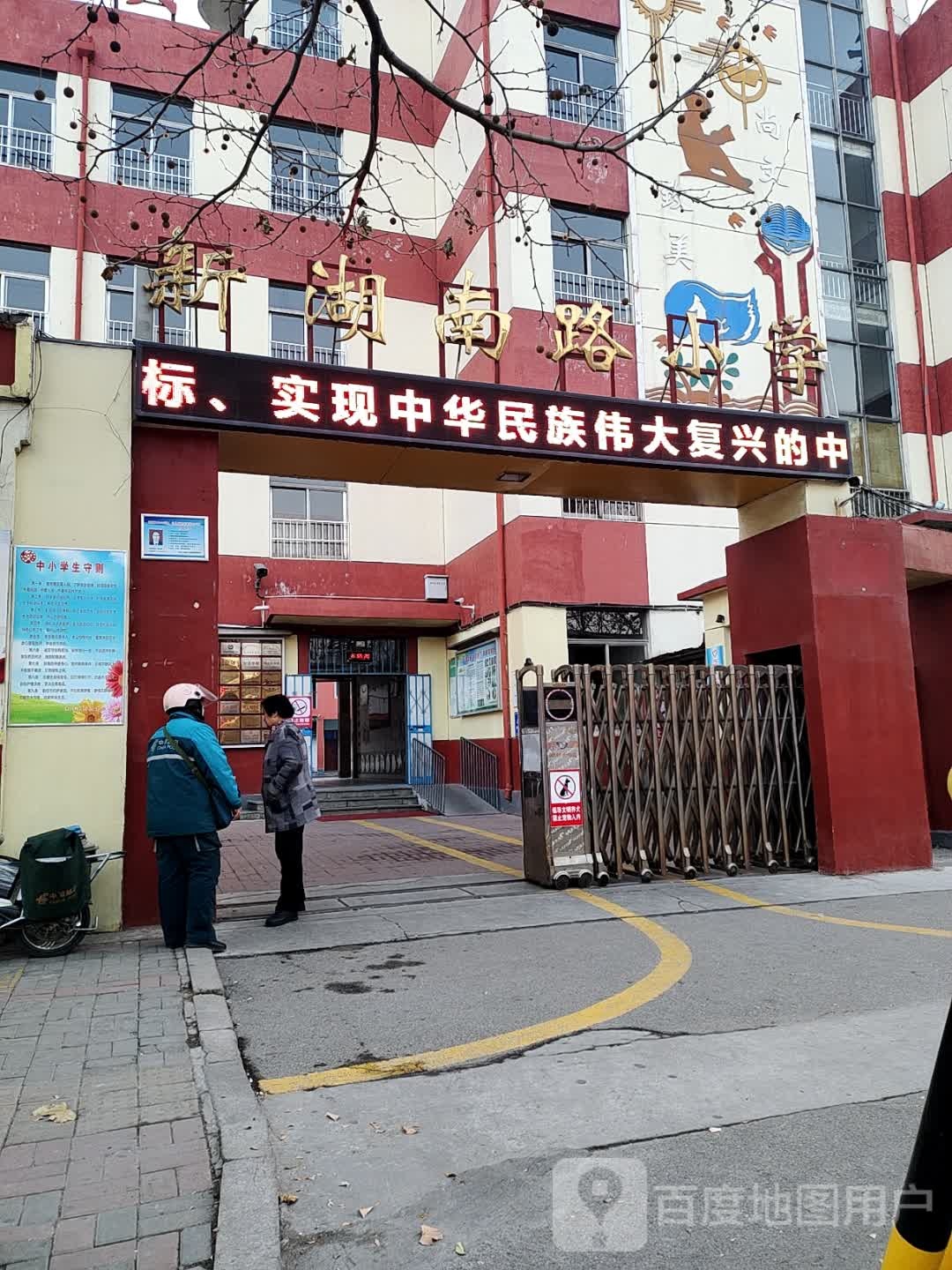 新湖南路小学