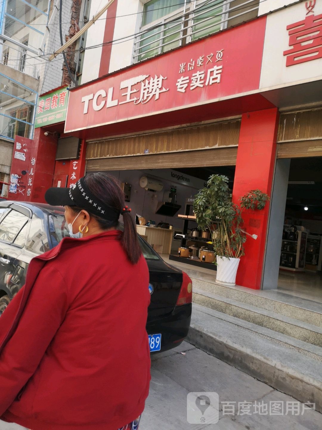 麦天教育(商业街)