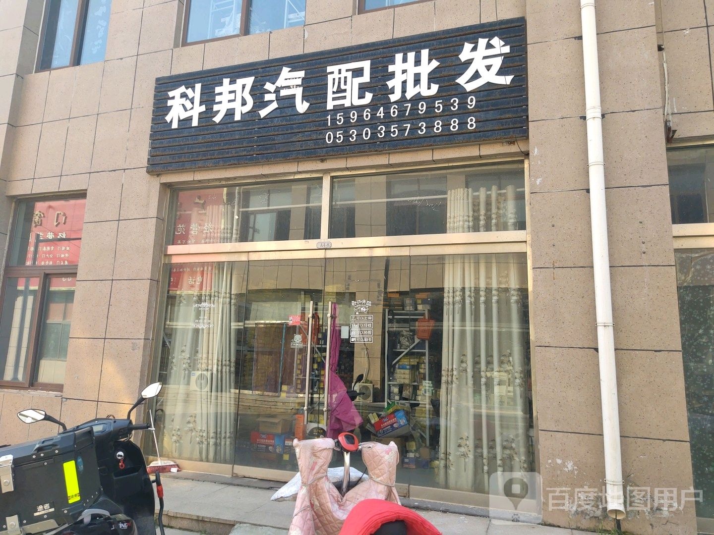 科邦汽配批发
