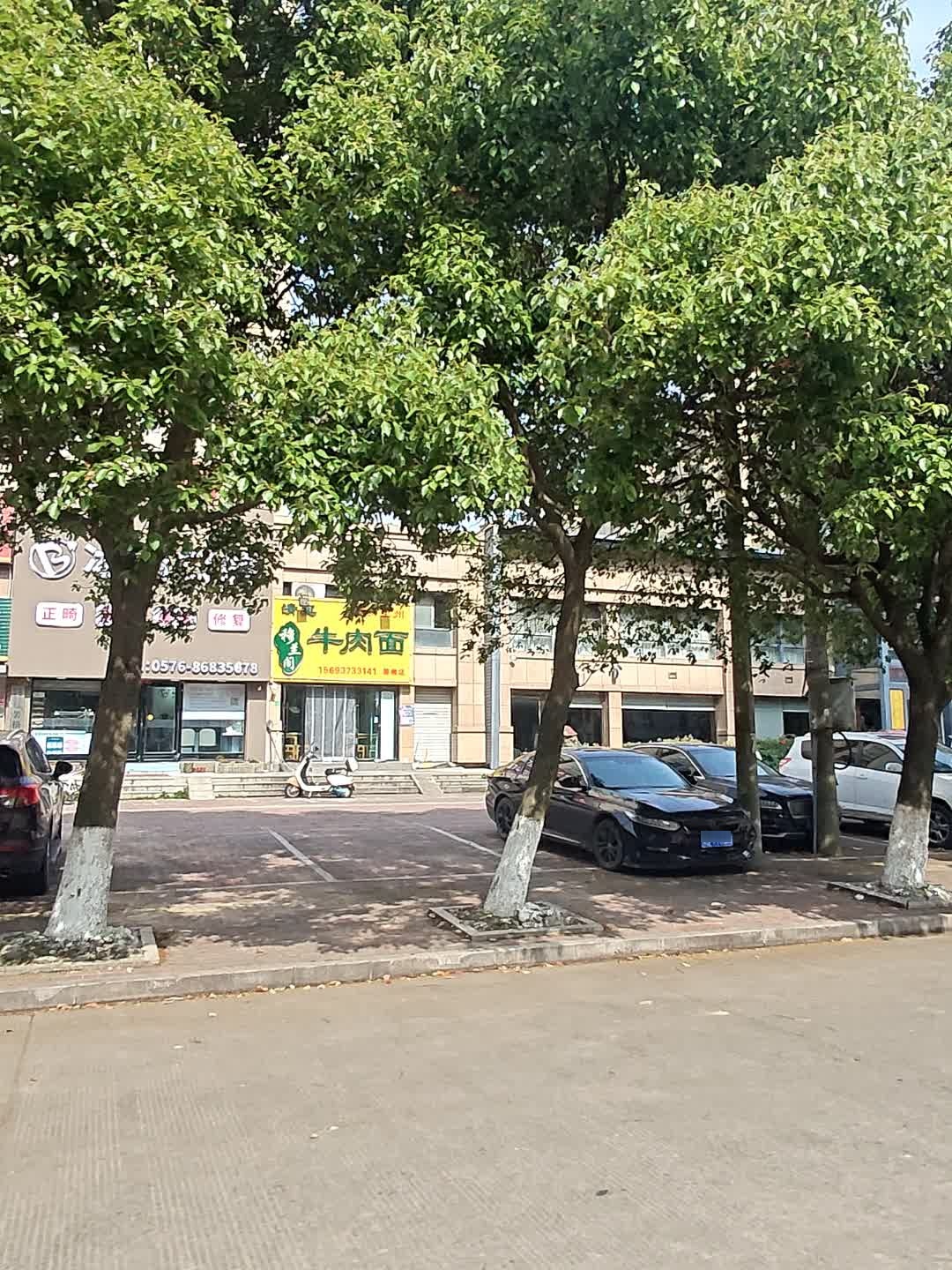 清真穆兰阁牛肉面(箬横店)