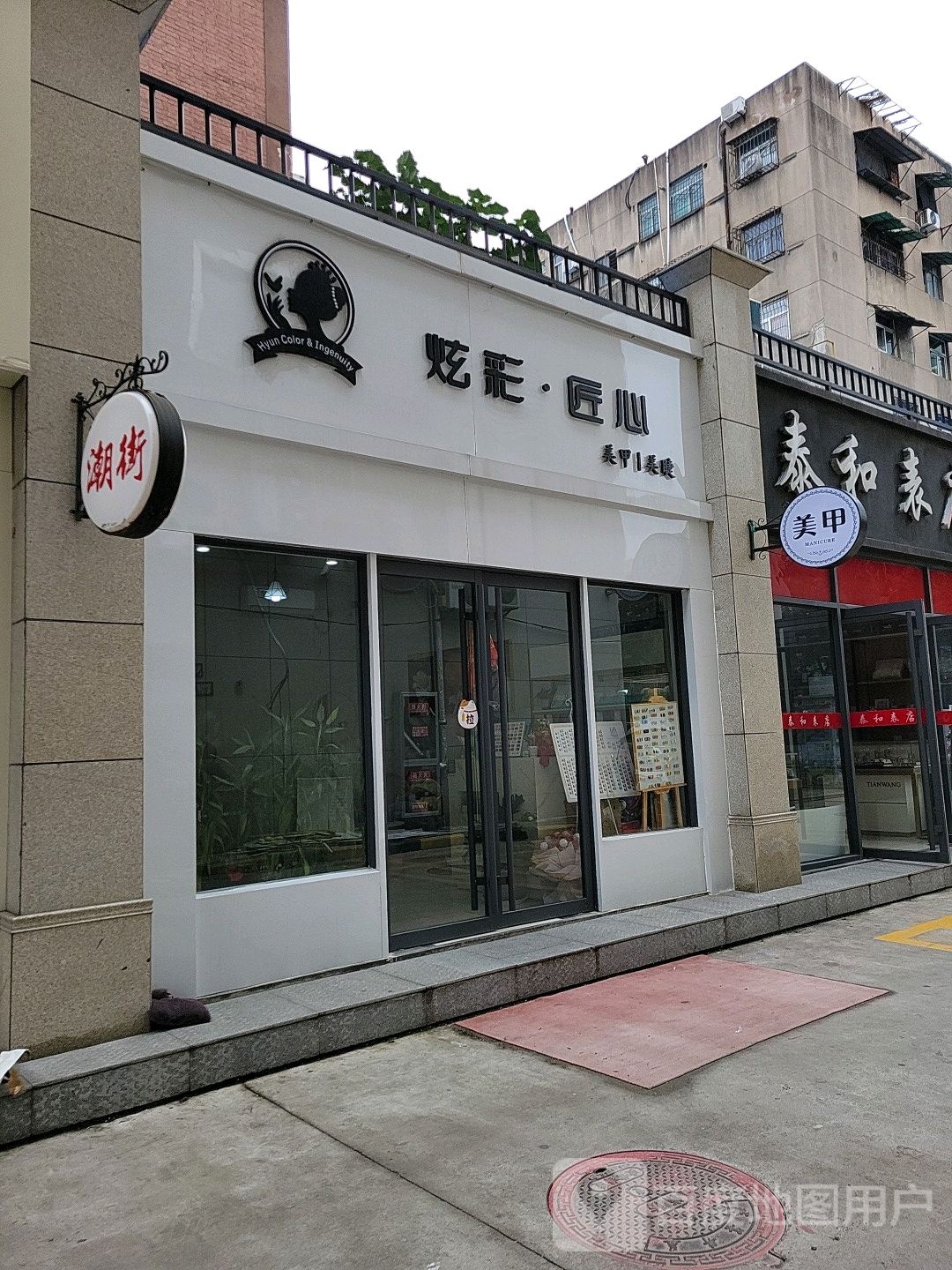 炫彩匠心美甲美睫(金谷广场店)