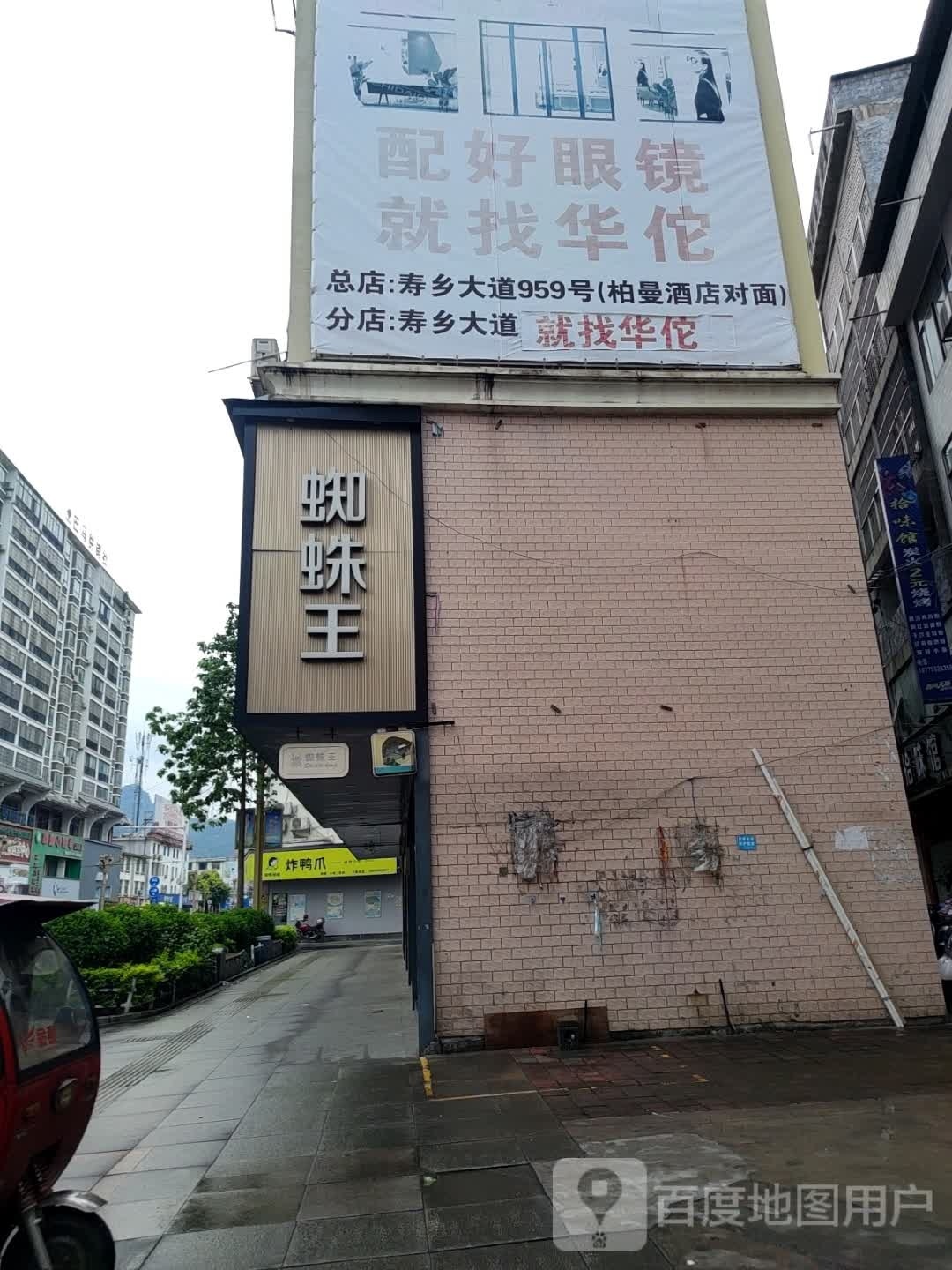 华伦眼睛(一分店)