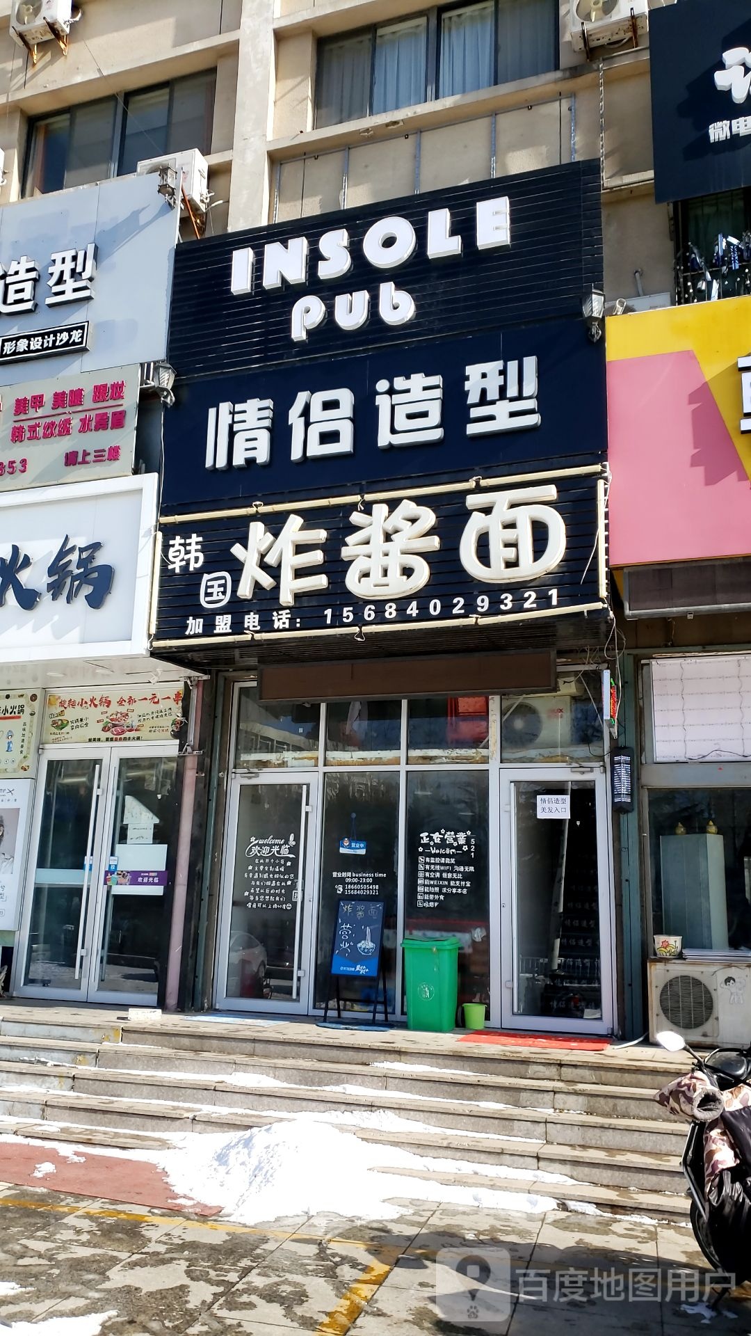 情侣号造型(烟台分店)
