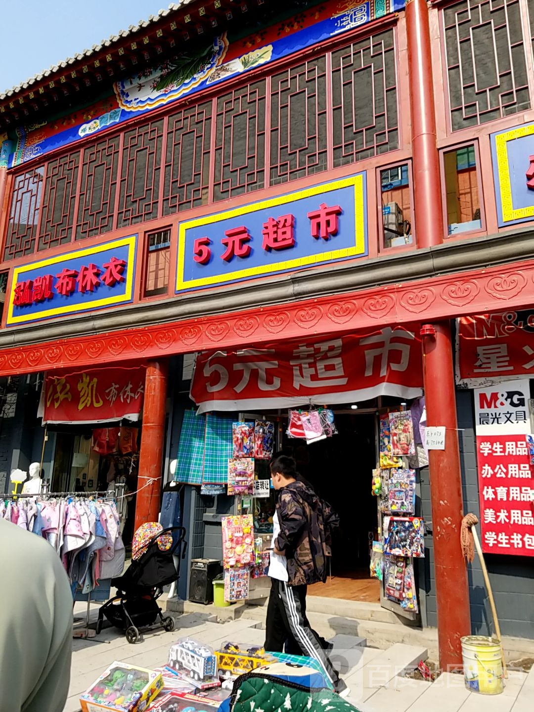 5元超市