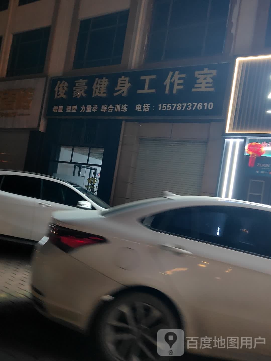 俊豪健身工作室(扬帆国际店)