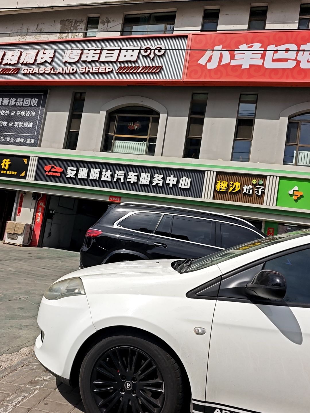 安驰顺达汽车服务中心