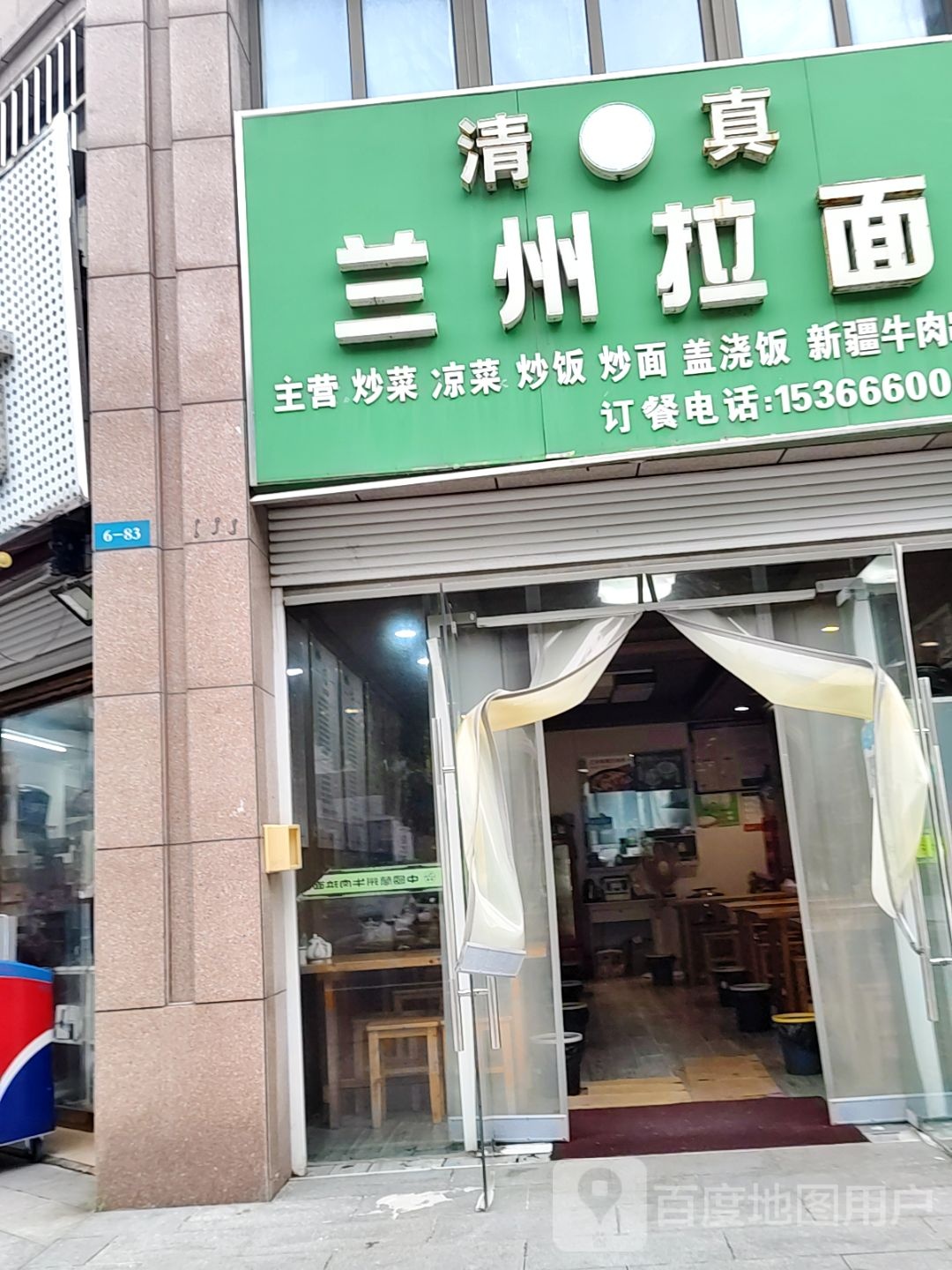 清真兰州拉面(祥和至尊家园店)