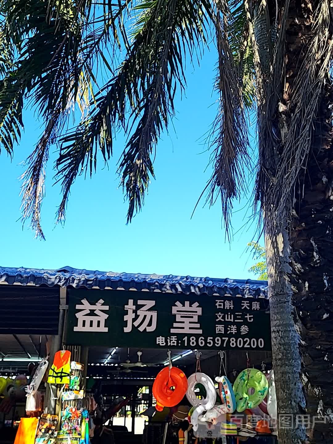 益扬堂(逸龙湾商业广场店)