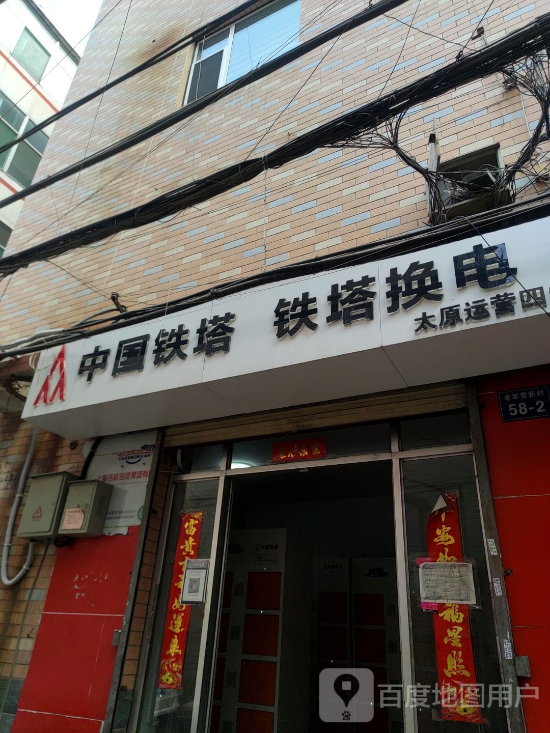 老军营新村5排